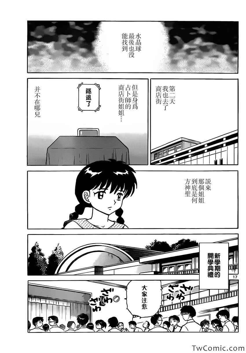 《境界的轮迴》漫画 204集