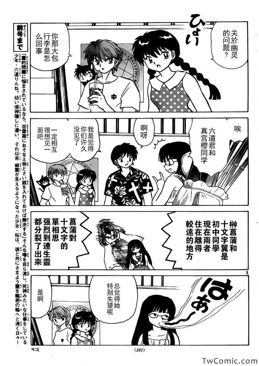 《境界的轮迴》漫画 203集