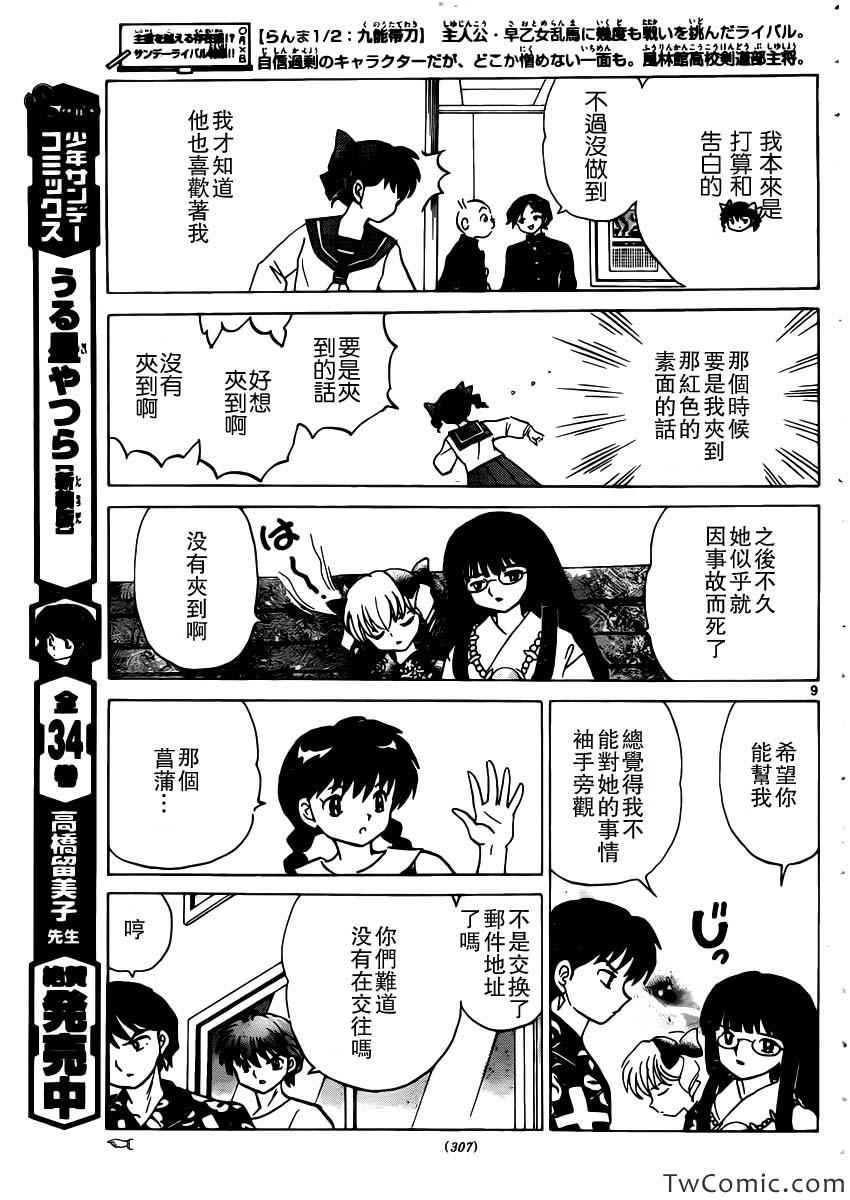 《境界的轮迴》漫画 203集