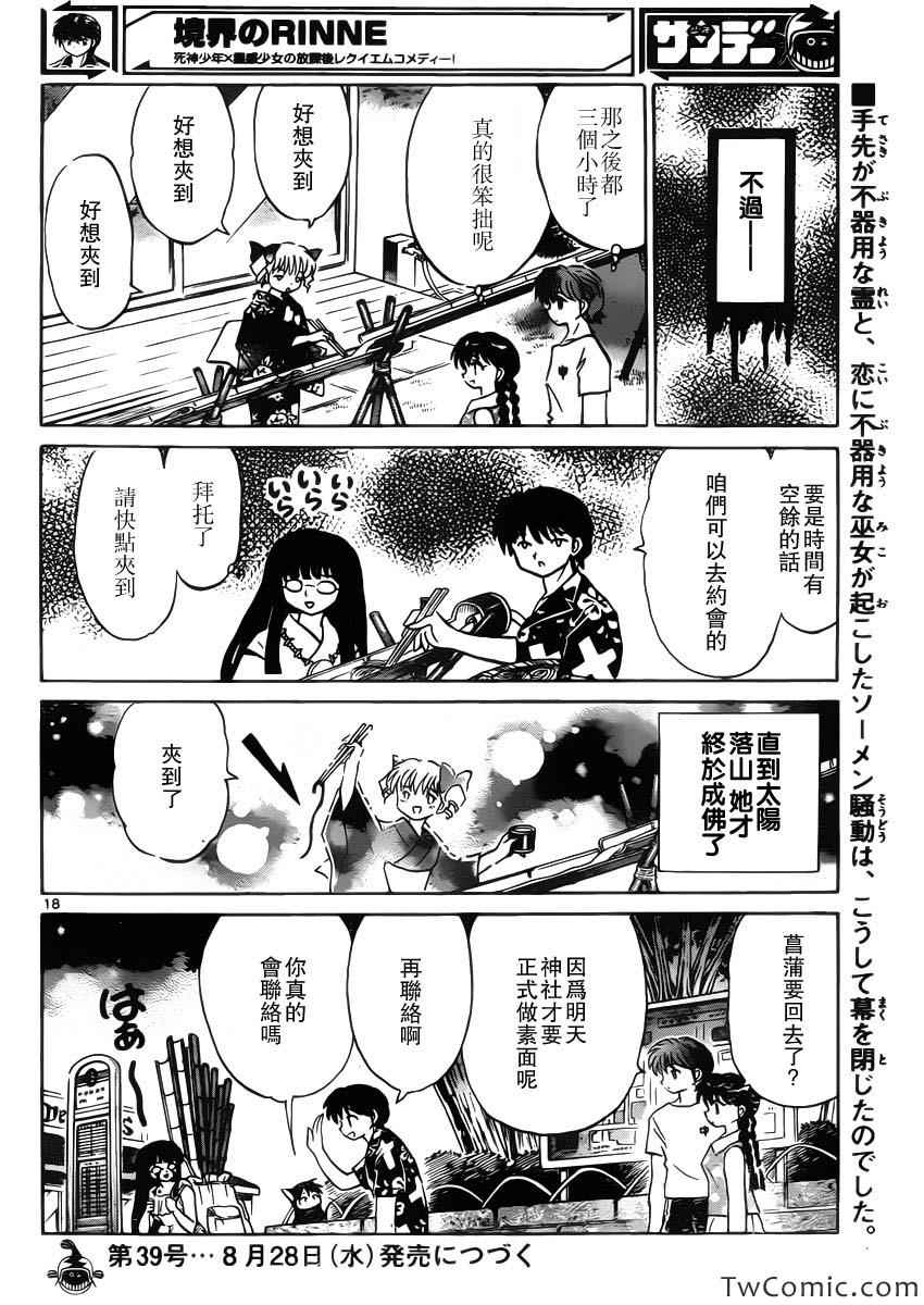 《境界的轮迴》漫画 203集