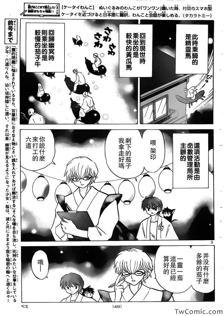 《境界的轮迴》漫画 202集