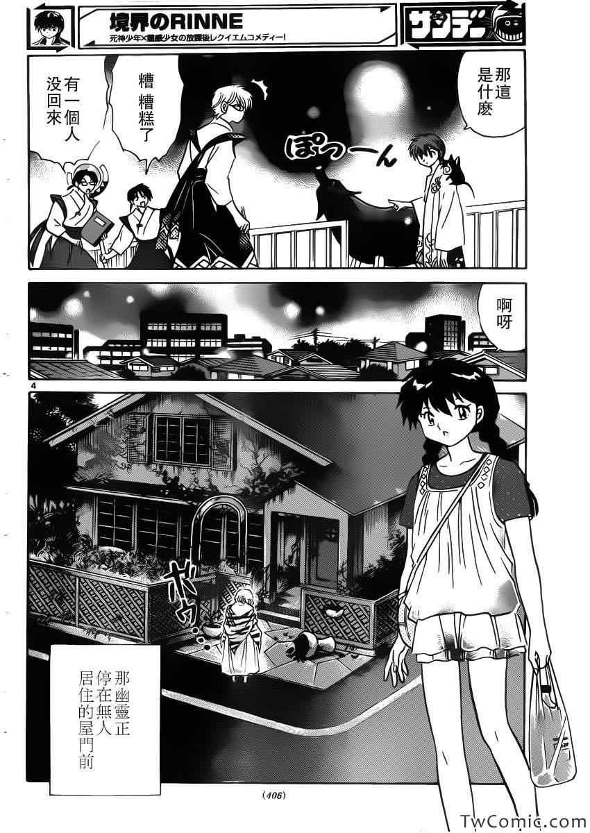 《境界的轮迴》漫画 202集