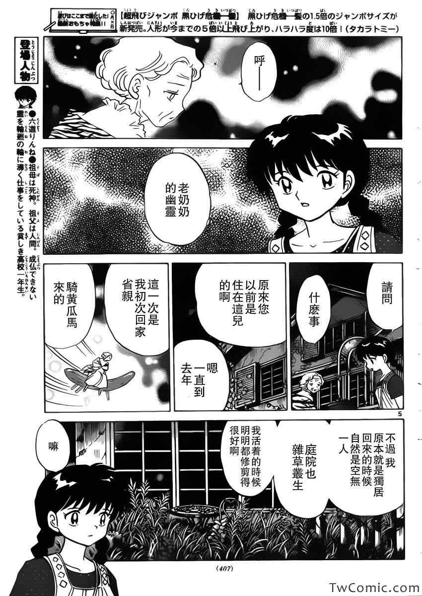 《境界的轮迴》漫画 202集