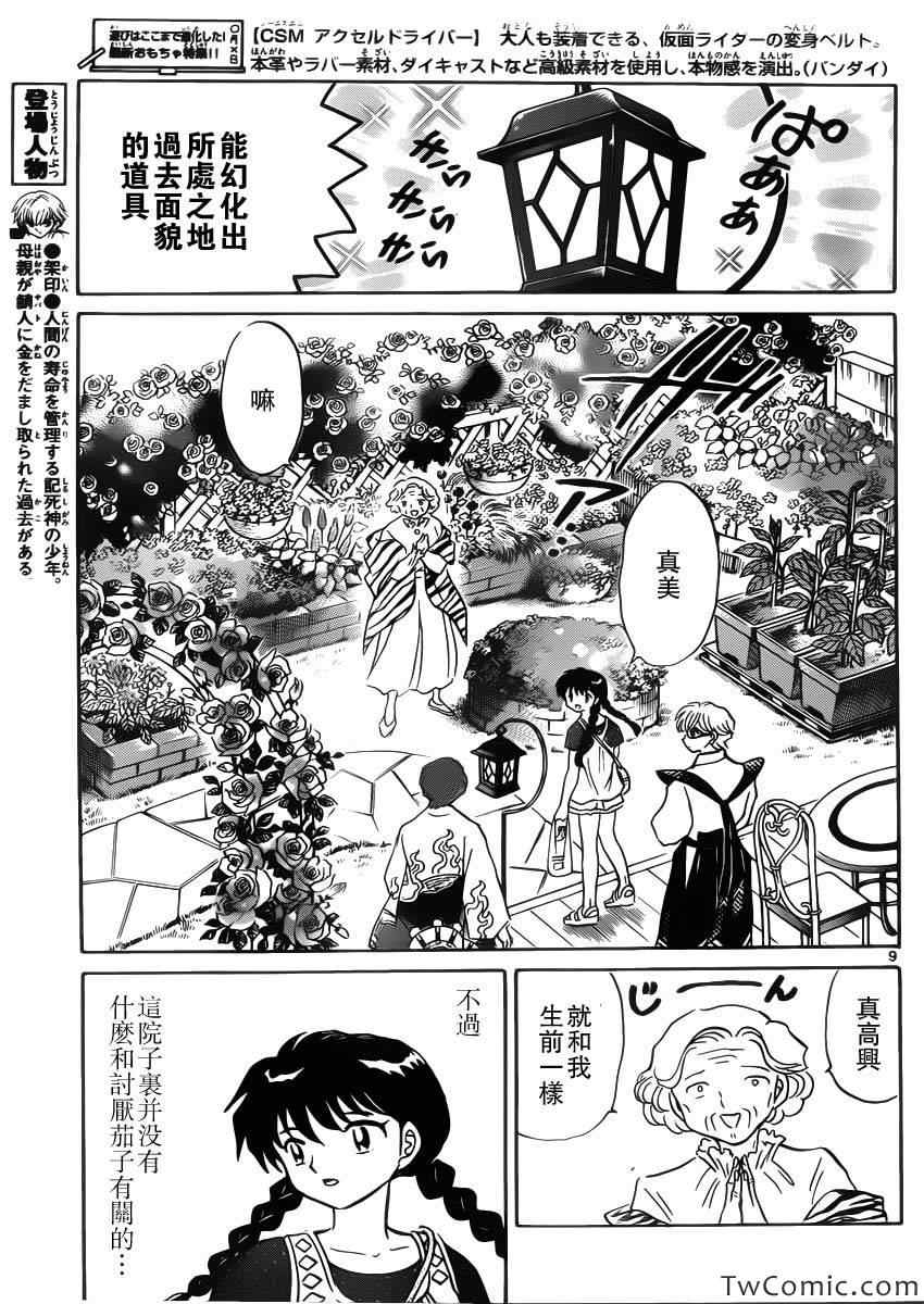 《境界的轮迴》漫画 202集