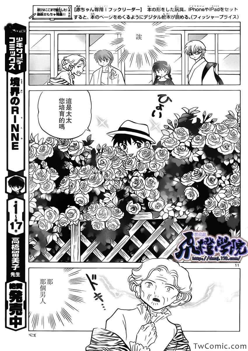 《境界的轮迴》漫画 202集