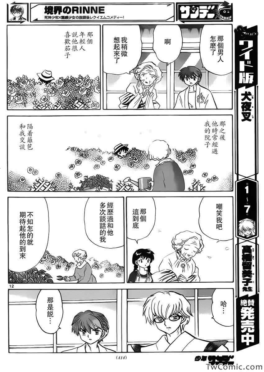 《境界的轮迴》漫画 202集