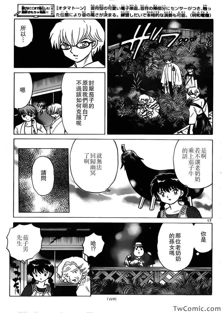 《境界的轮迴》漫画 202集