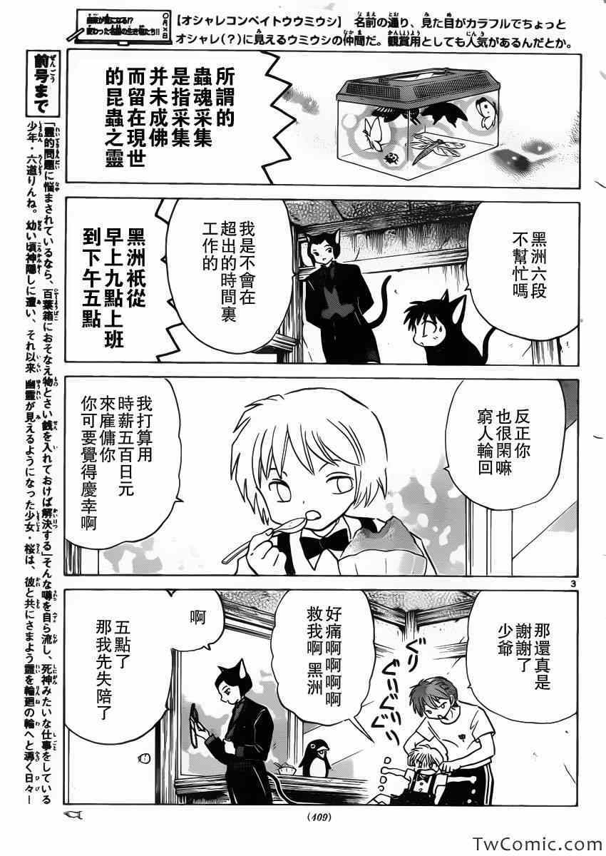 《境界的轮迴》漫画 201集