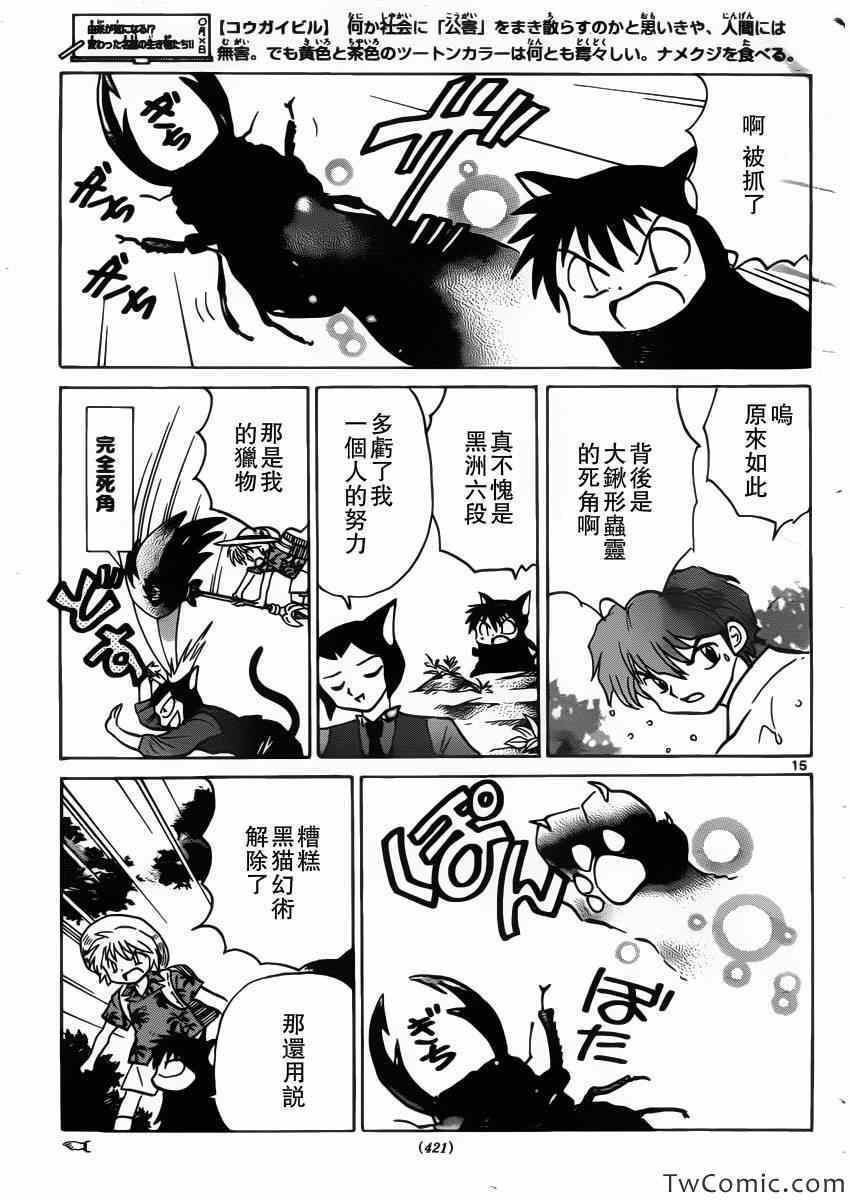 《境界的轮迴》漫画 201集