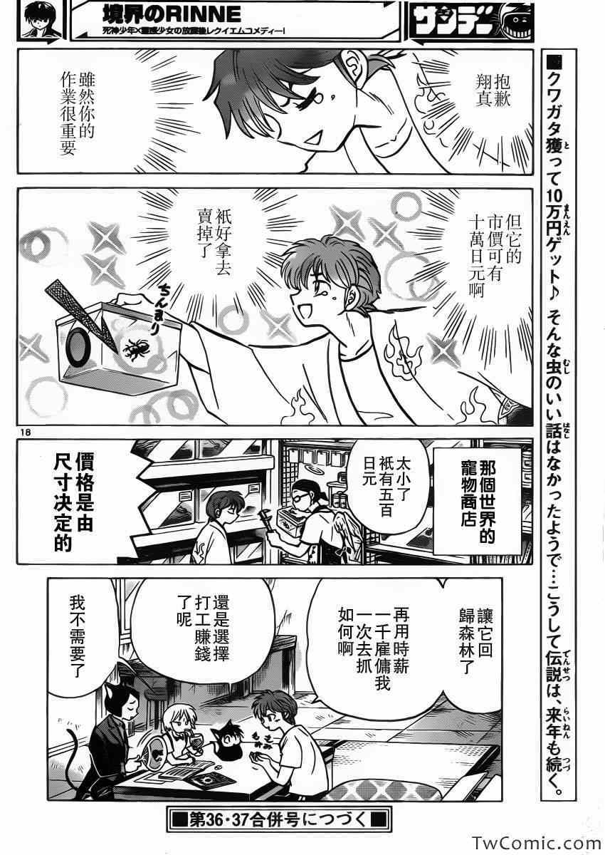 《境界的轮迴》漫画 201集