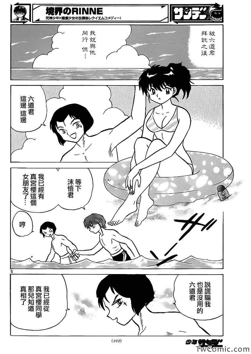 《境界的轮迴》漫画 200集