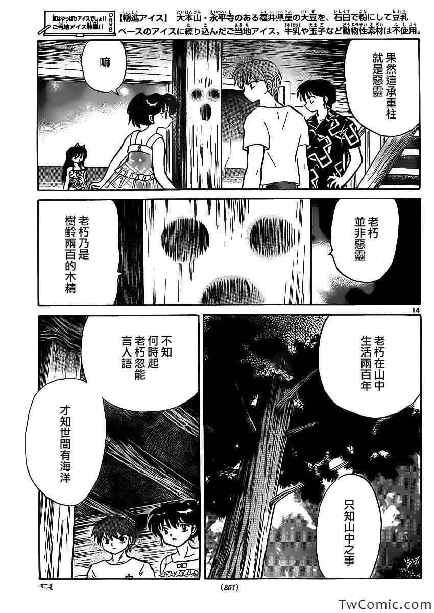 《境界的轮迴》漫画 200集