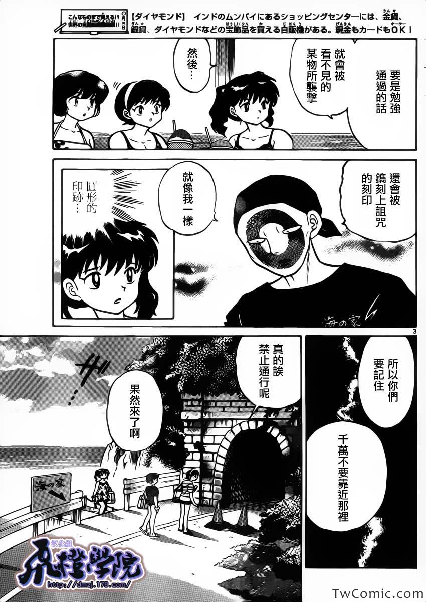 《境界的轮迴》漫画 199集