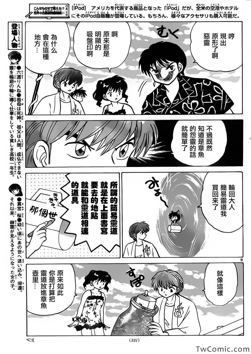 《境界的轮迴》漫画 199集