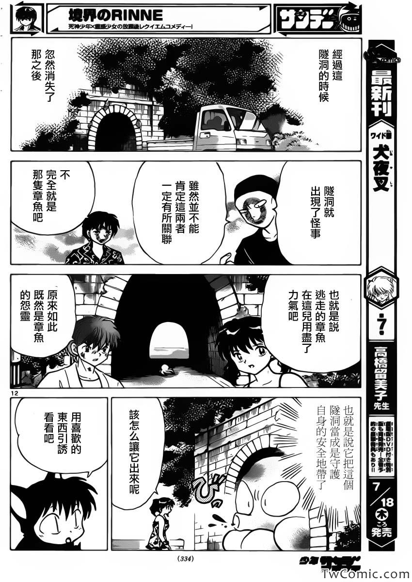 《境界的轮迴》漫画 199集