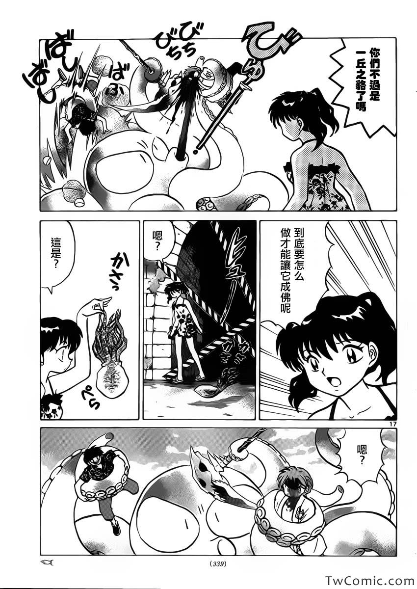 《境界的轮迴》漫画 199集