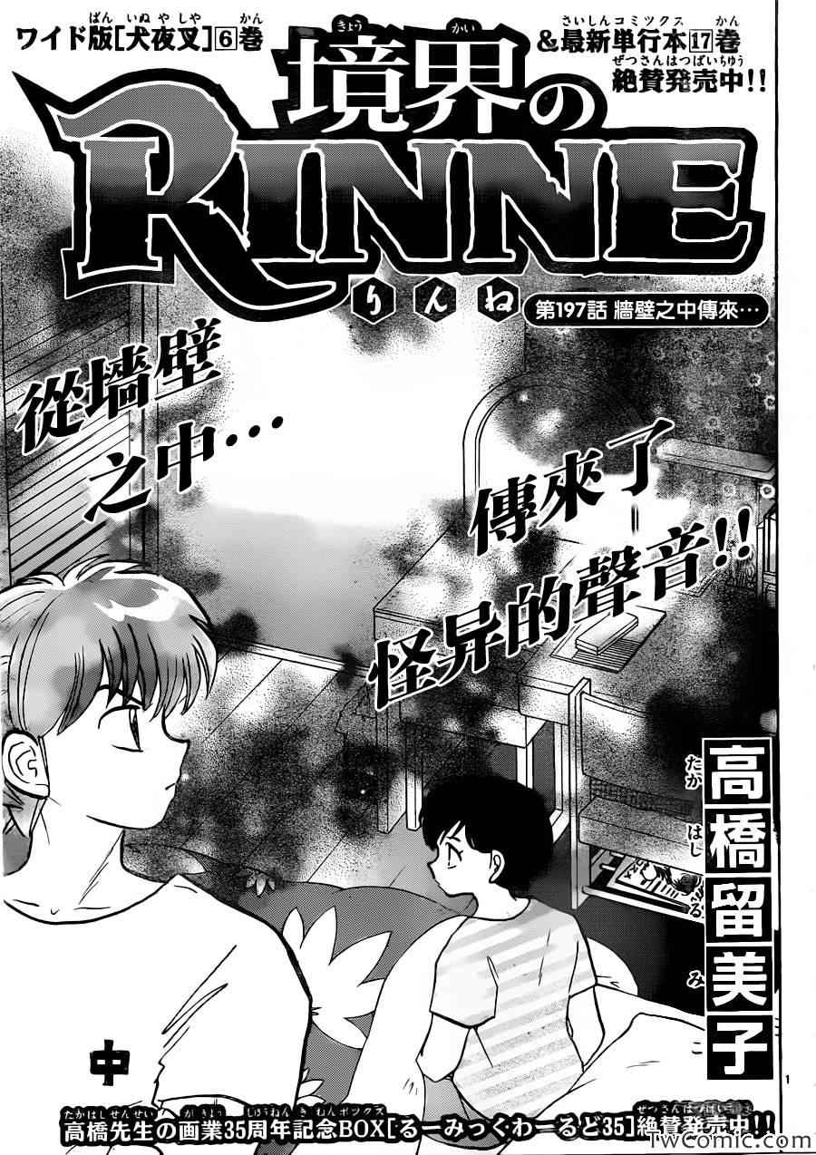 《境界的轮迴》漫画 197集