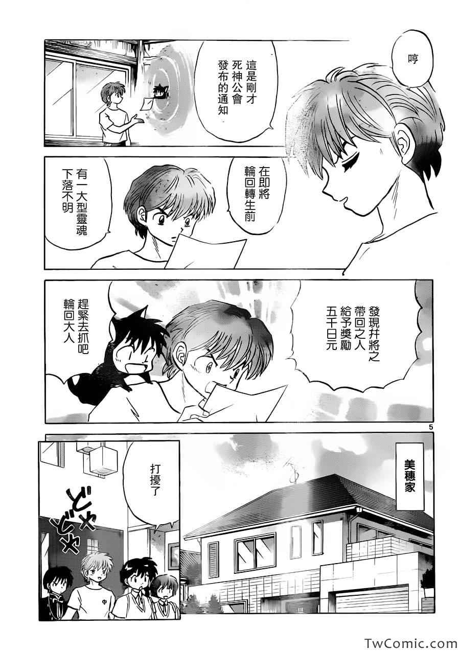 《境界的轮迴》漫画 197集