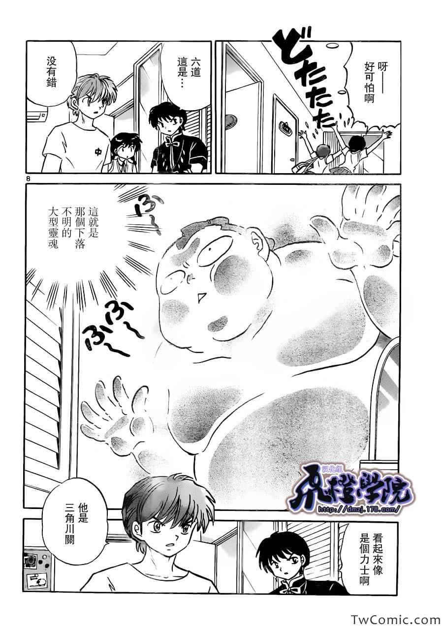 《境界的轮迴》漫画 197集