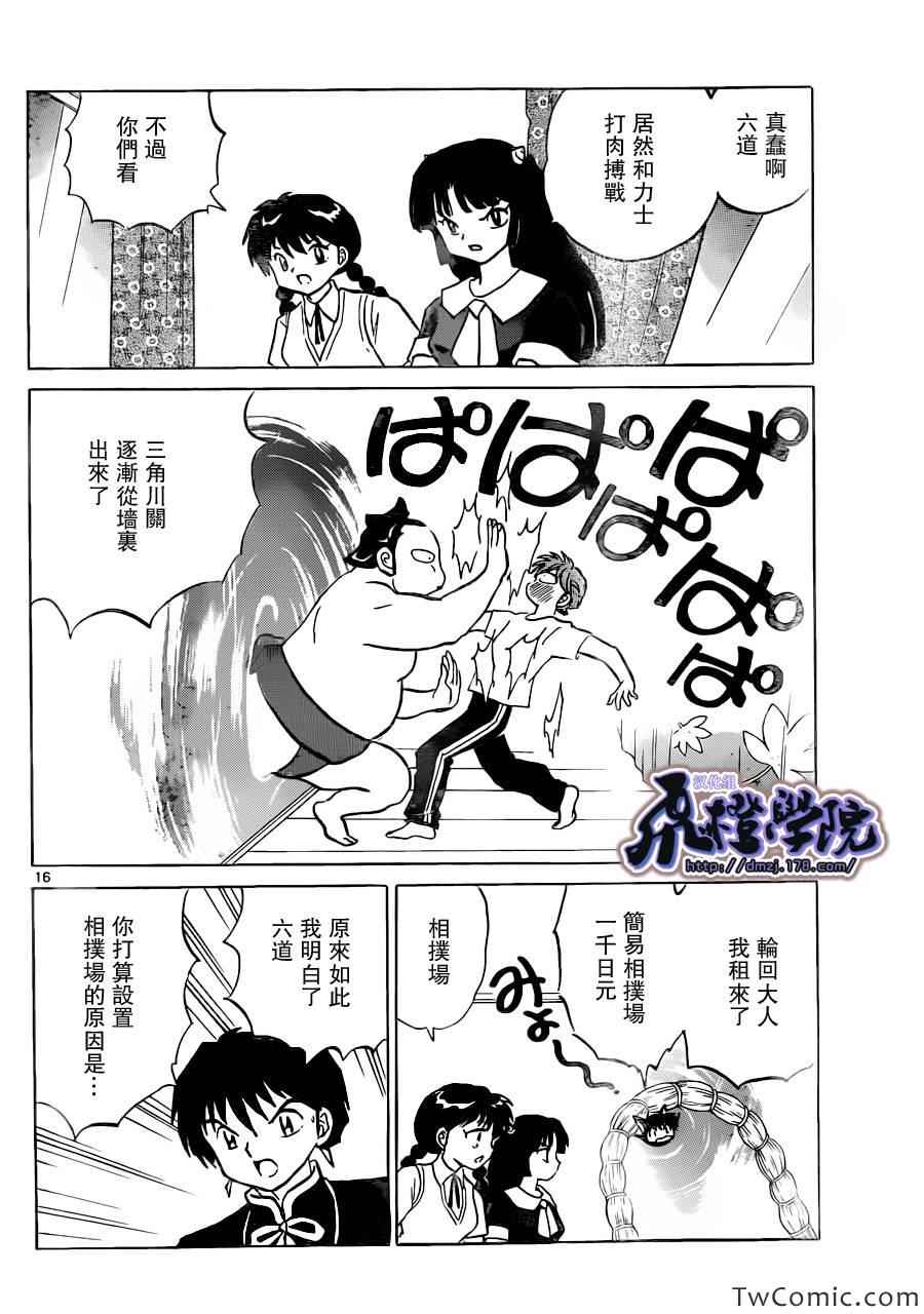 《境界的轮迴》漫画 197集