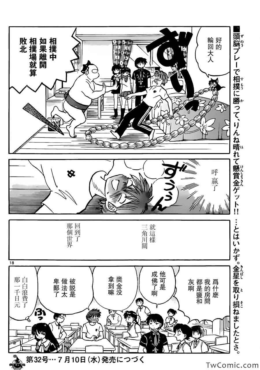 《境界的轮迴》漫画 197集