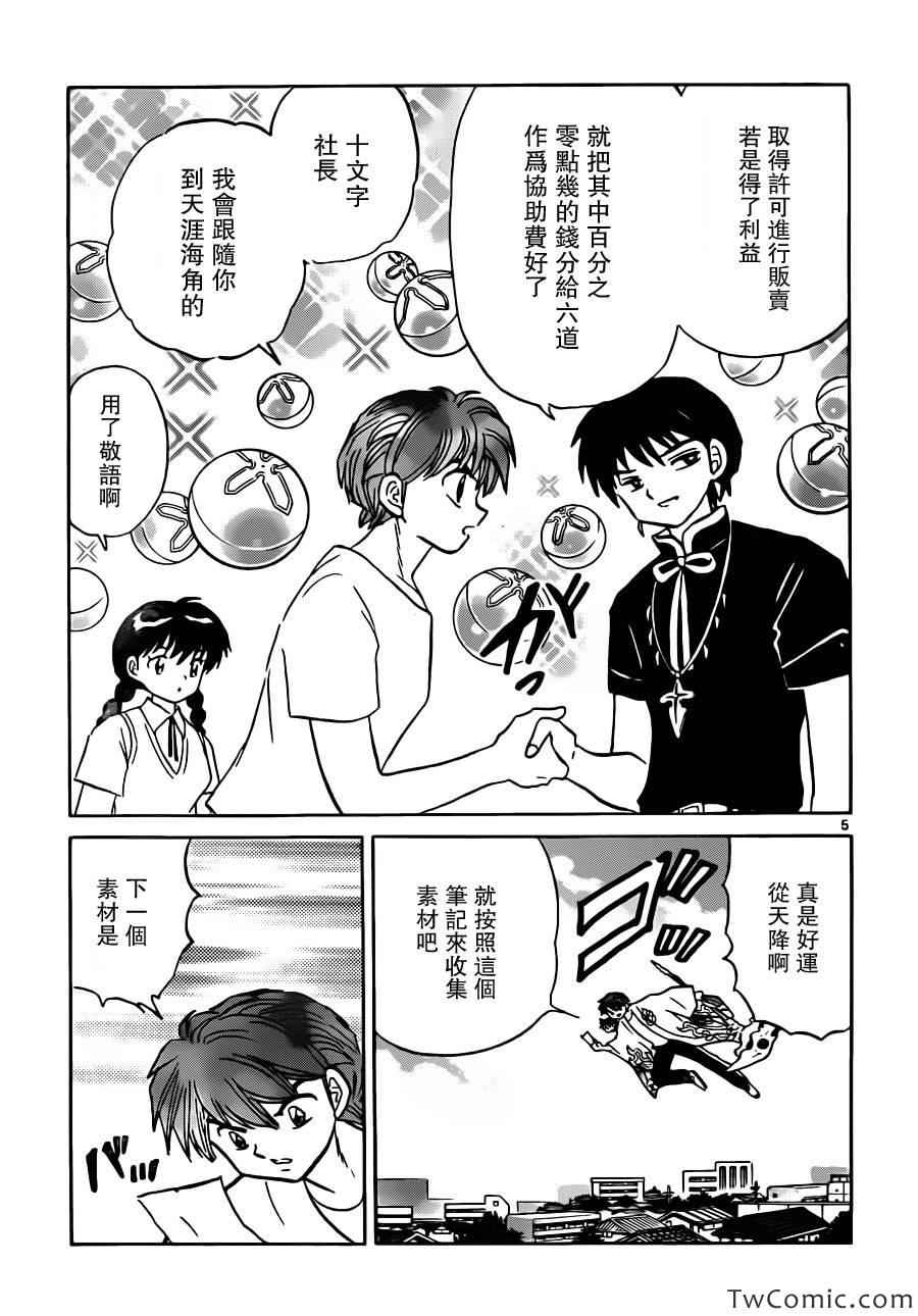 《境界的轮迴》漫画 196集