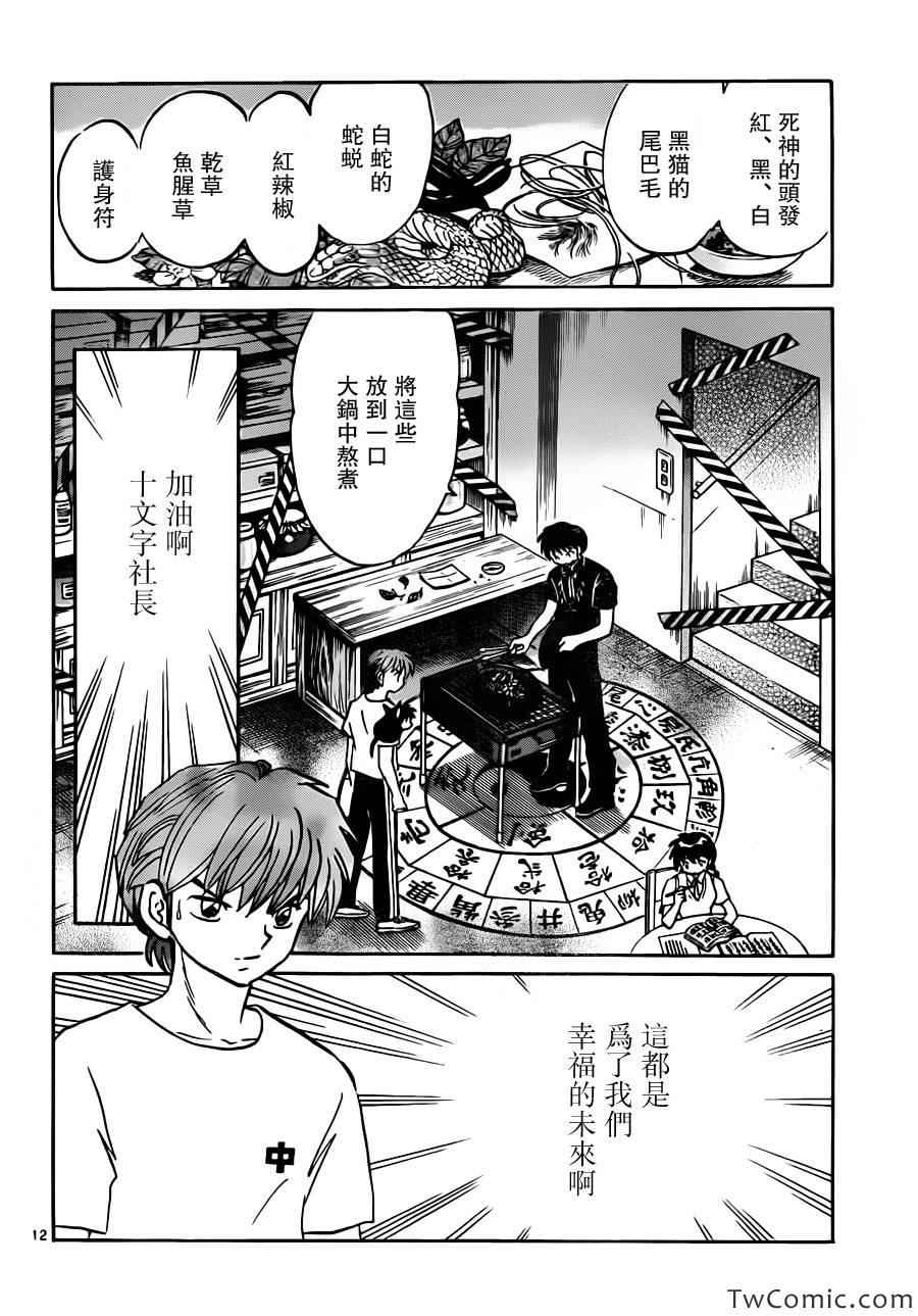 《境界的轮迴》漫画 196集