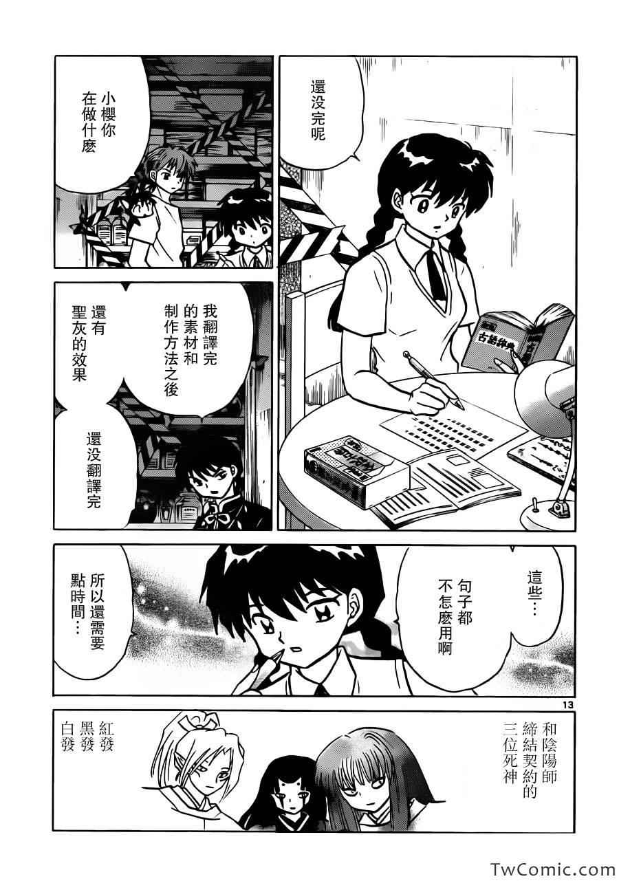 《境界的轮迴》漫画 196集