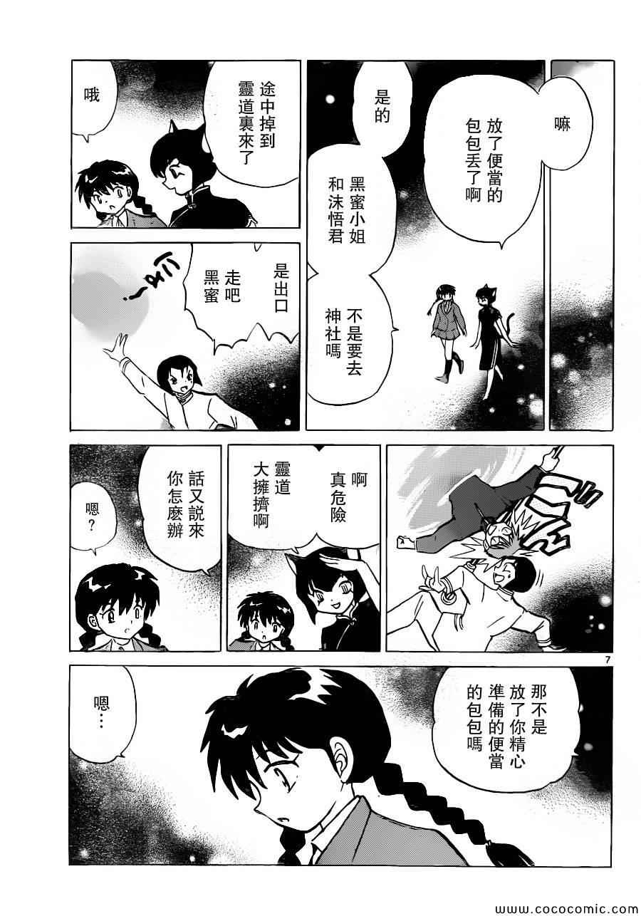 《境界的轮迴》漫画 195集