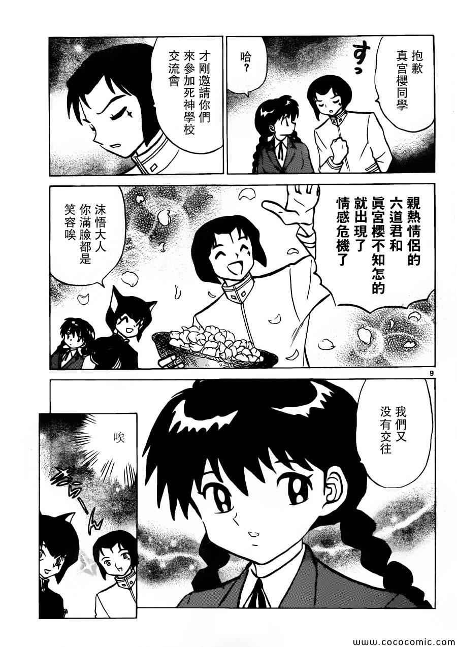 《境界的轮迴》漫画 195集