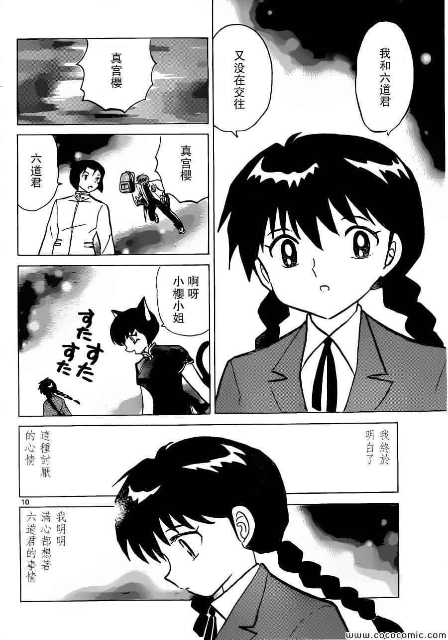 《境界的轮迴》漫画 195集