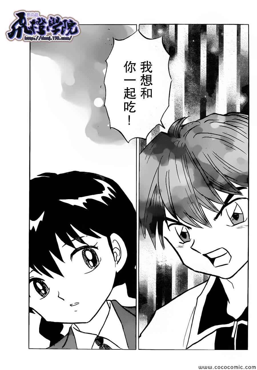 《境界的轮迴》漫画 195集