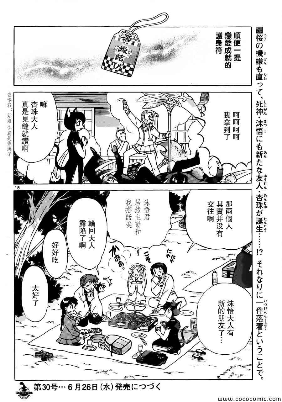 《境界的轮迴》漫画 195集