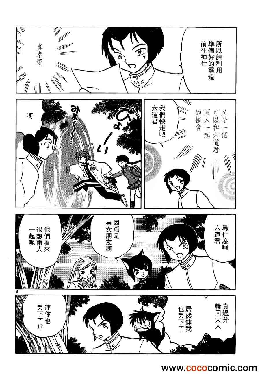 《境界的轮迴》漫画 194集