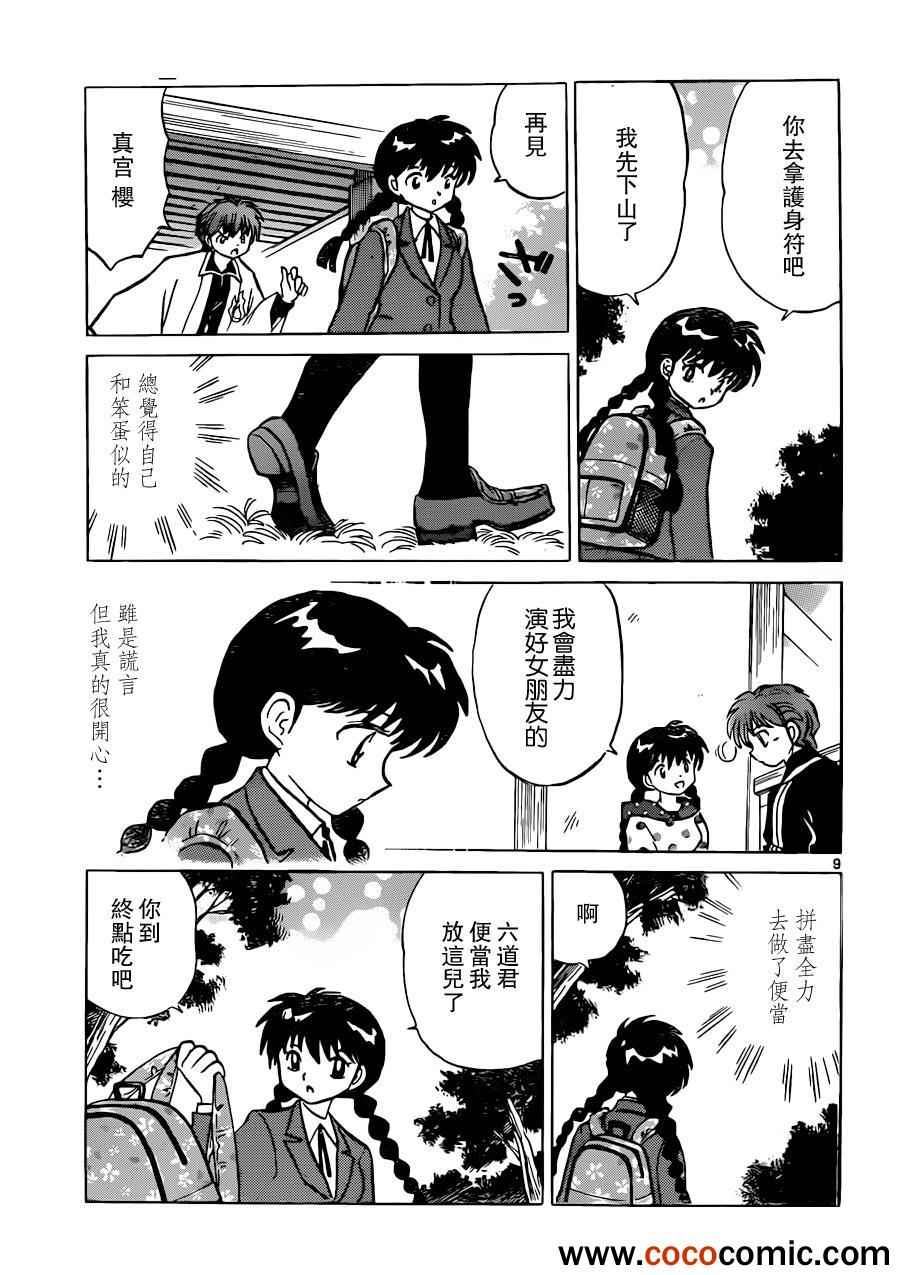 《境界的轮迴》漫画 194集