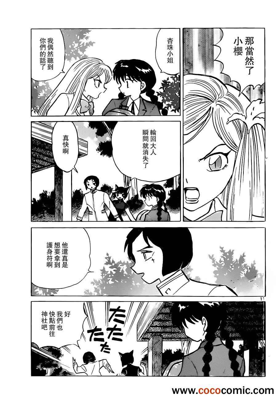 《境界的轮迴》漫画 194集