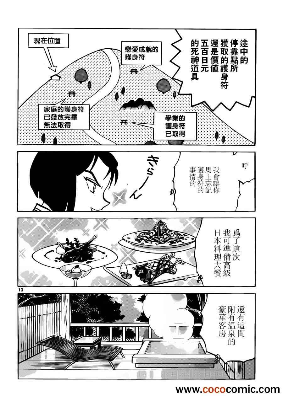 《境界的轮迴》漫画 193集