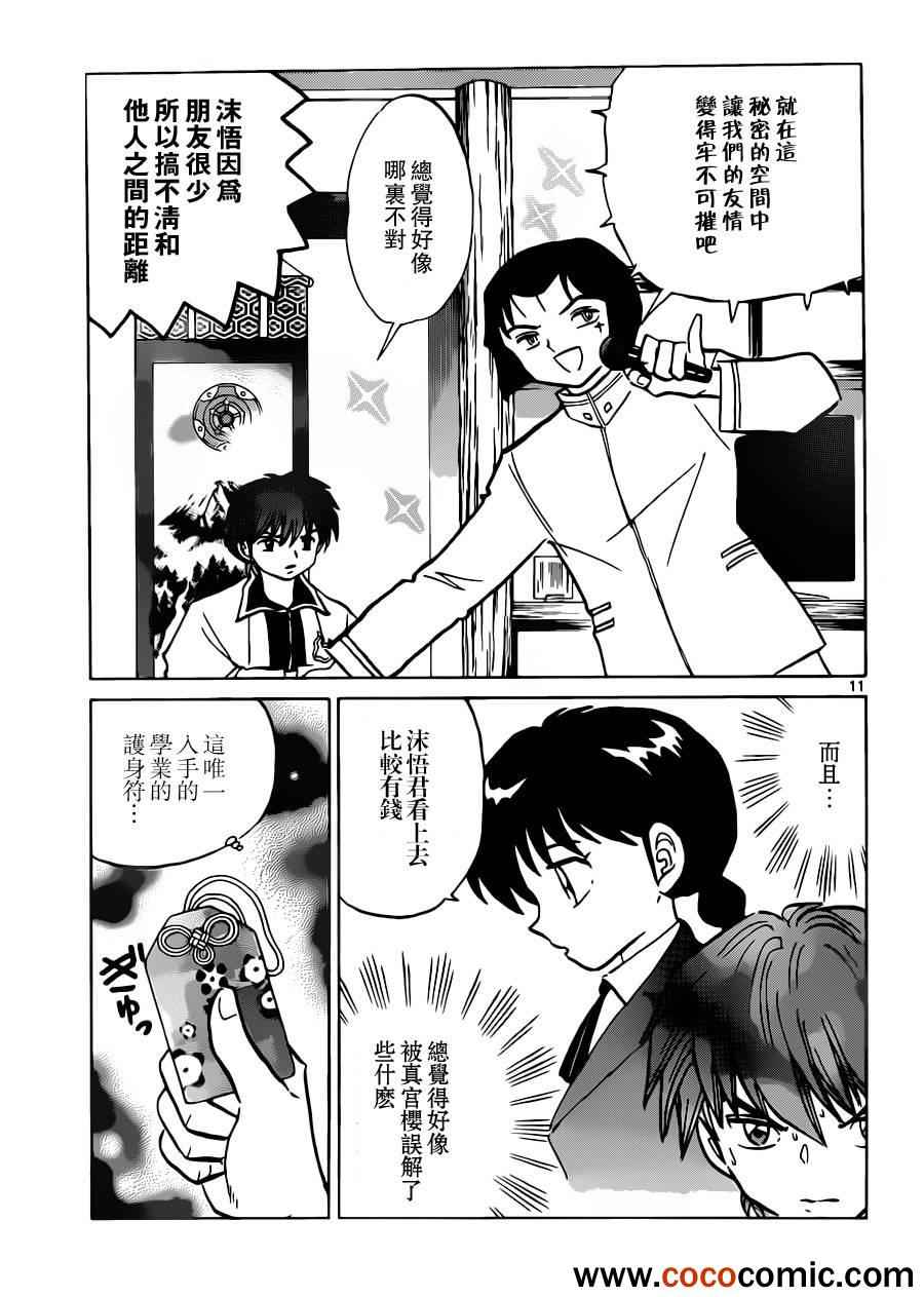 《境界的轮迴》漫画 193集