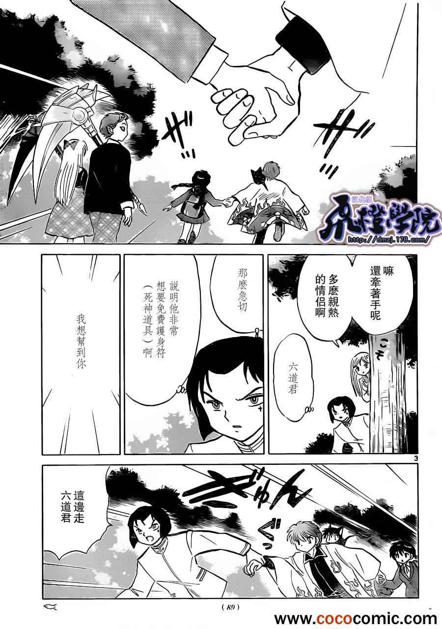 《境界的轮迴》漫画 192集