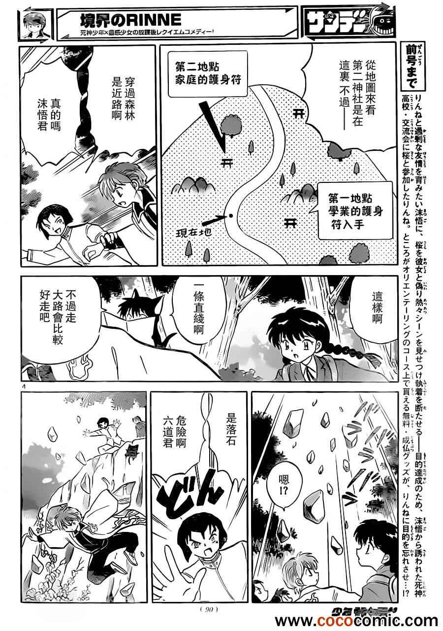 《境界的轮迴》漫画 192集