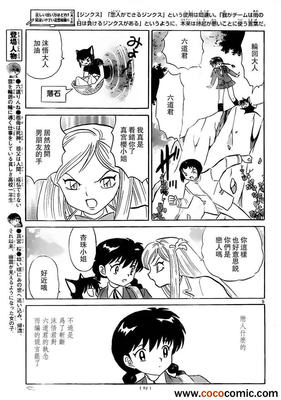 《境界的轮迴》漫画 192集