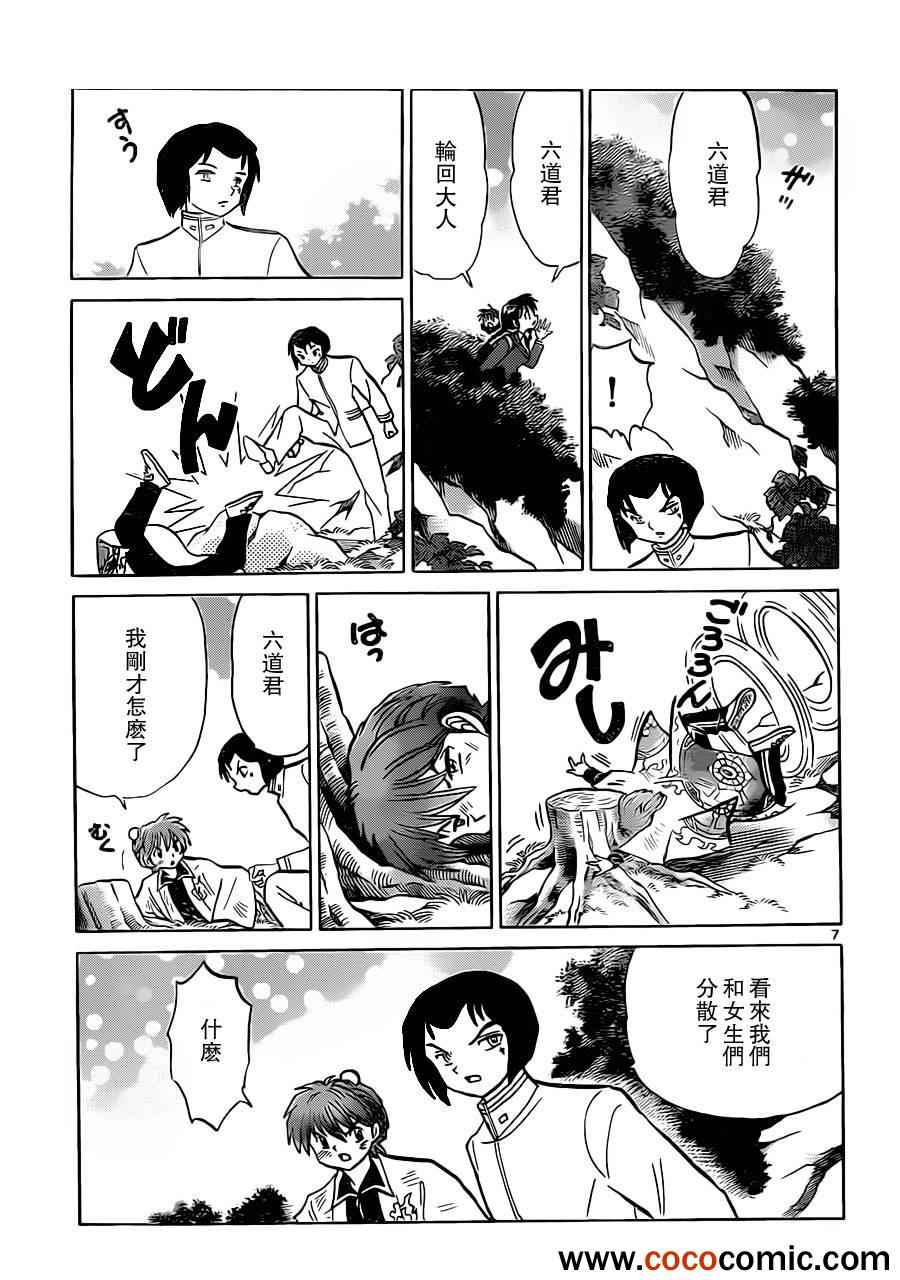 《境界的轮迴》漫画 192集