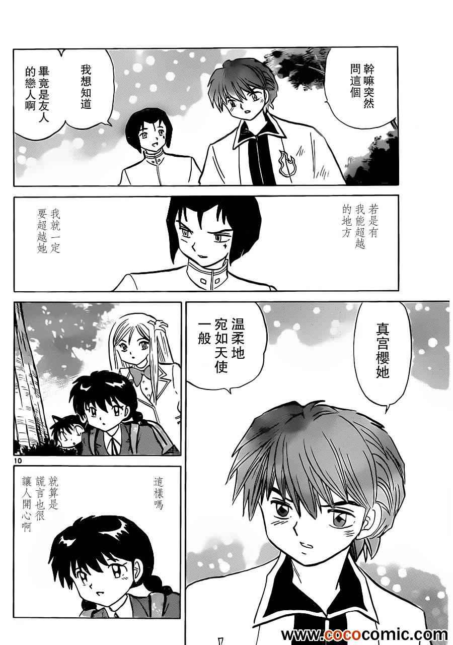 《境界的轮迴》漫画 192集