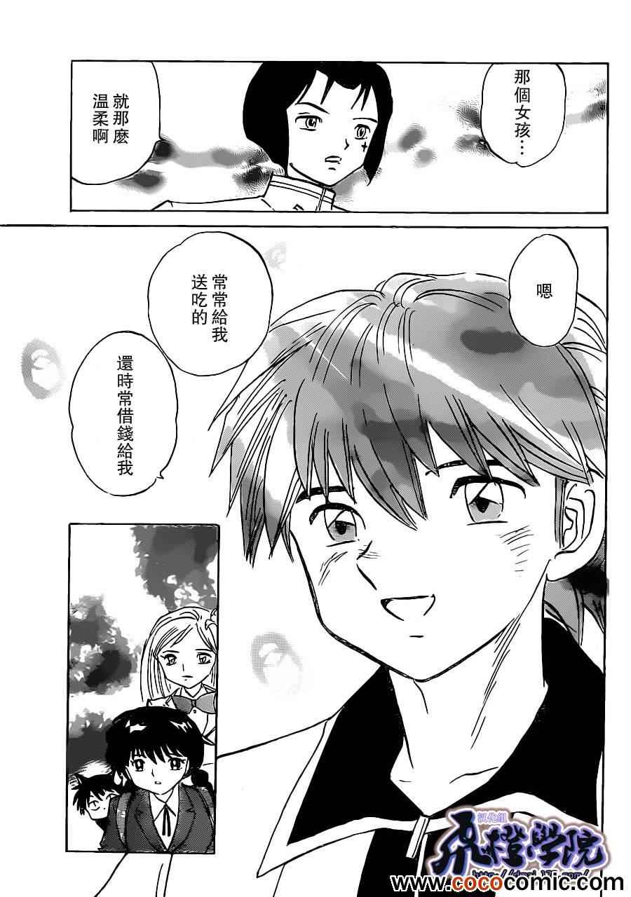 《境界的轮迴》漫画 192集