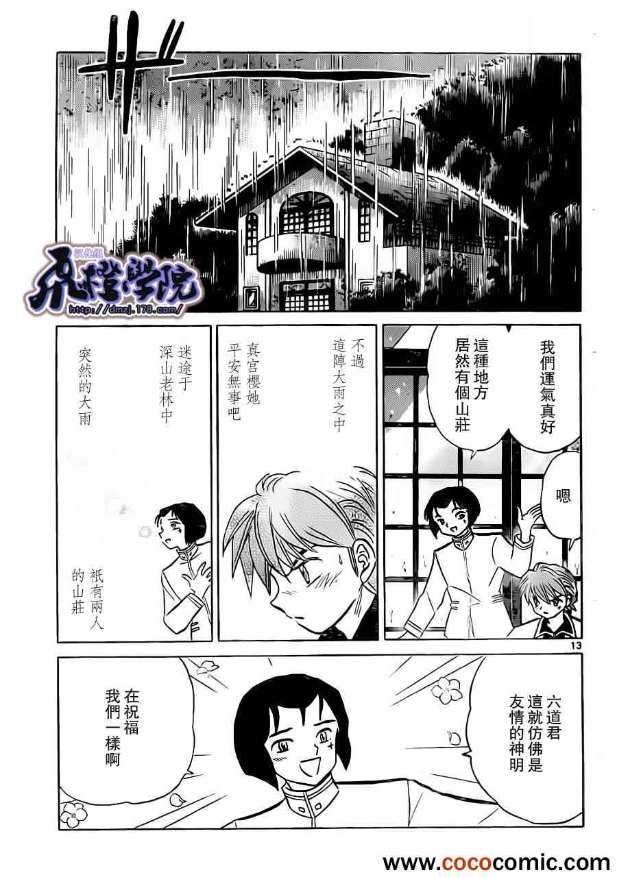 《境界的轮迴》漫画 192集