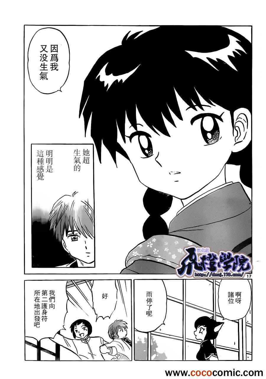 《境界的轮迴》漫画 192集