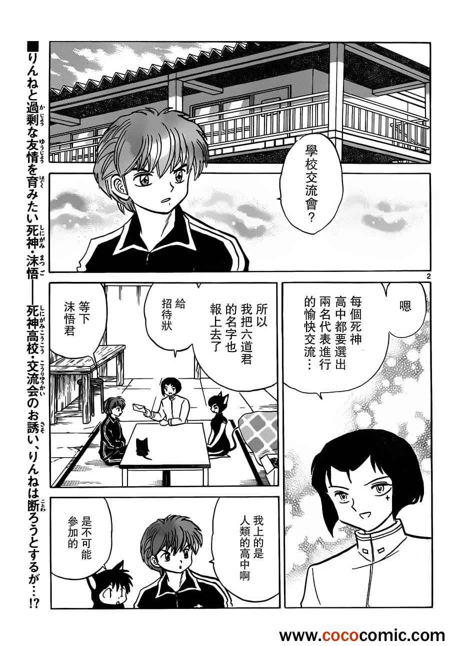 《境界的轮迴》漫画 191集