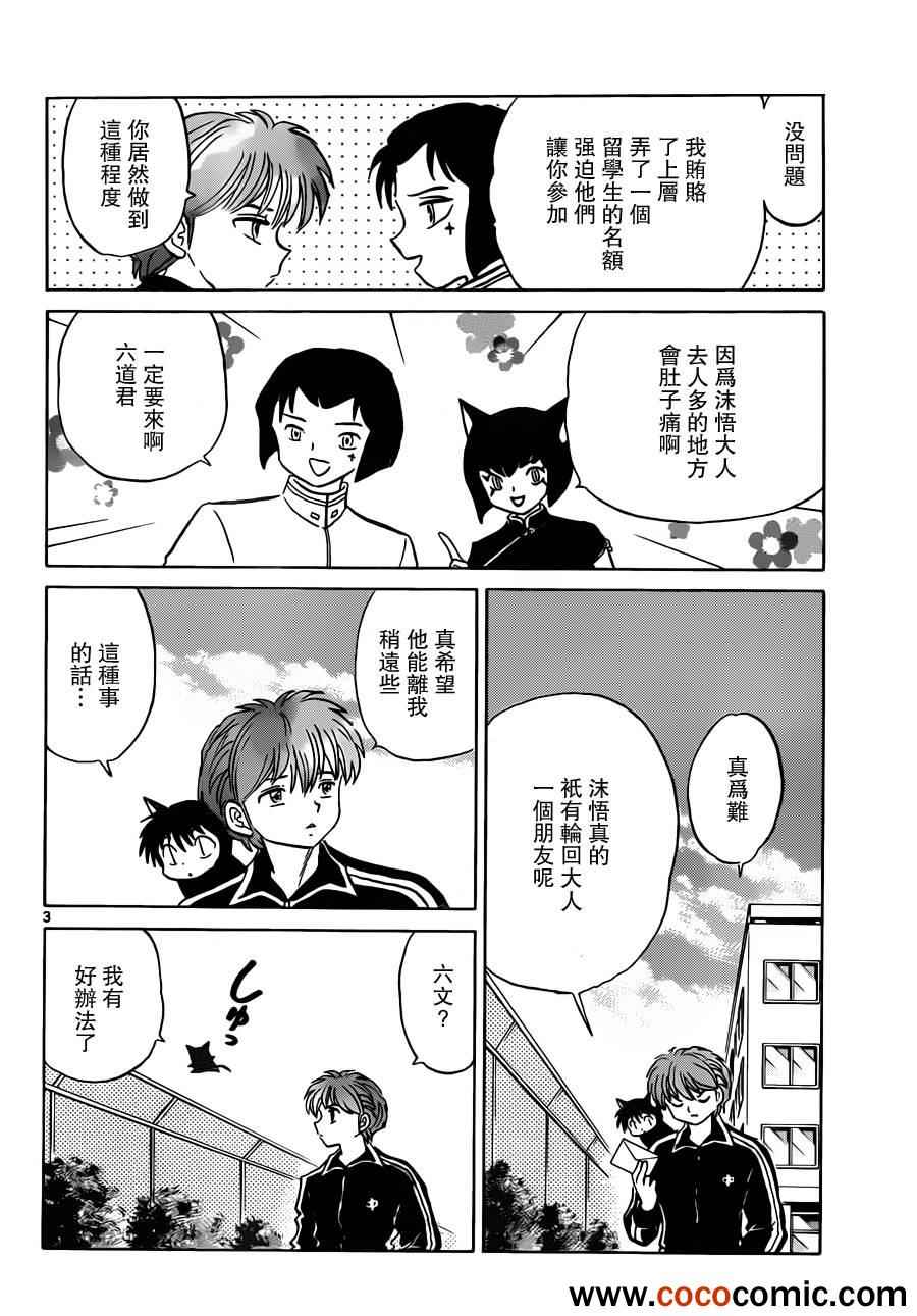 《境界的轮迴》漫画 191集