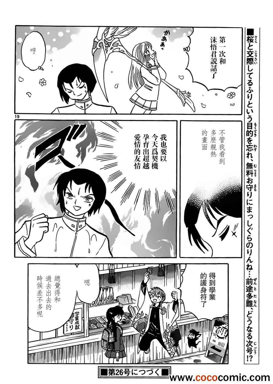 《境界的轮迴》漫画 191集