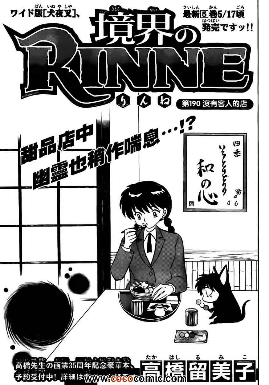 《境界的轮迴》漫画 190集